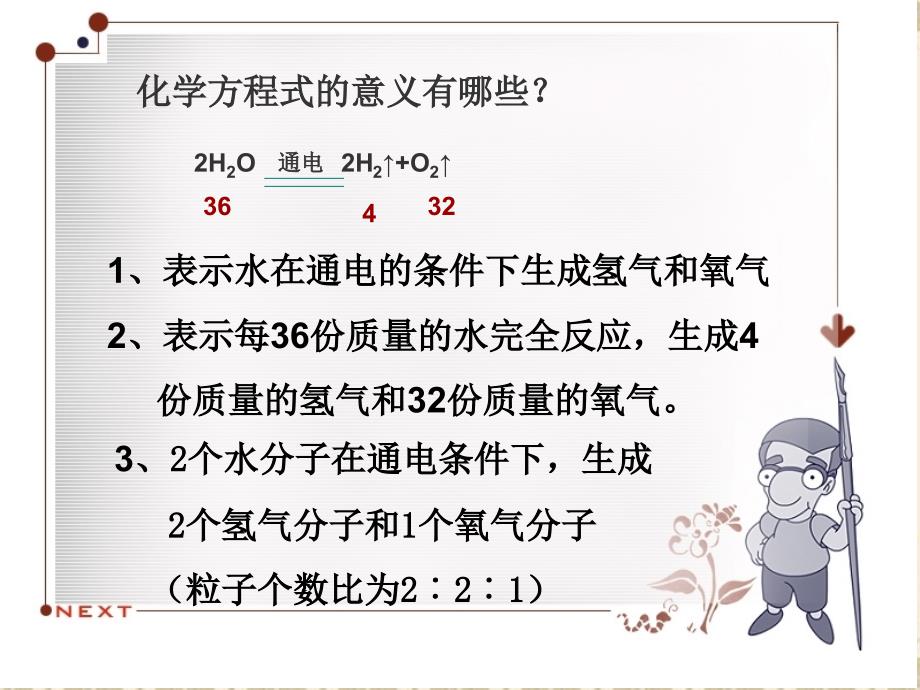 化学：7.3《利用化学方程式的简单计算》课件(1)(北京课改版九年级)_第3页