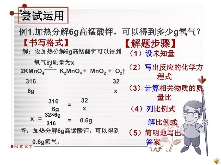 化学：7.3《利用化学方程式的简单计算》课件(1)(北京课改版九年级)_第5页