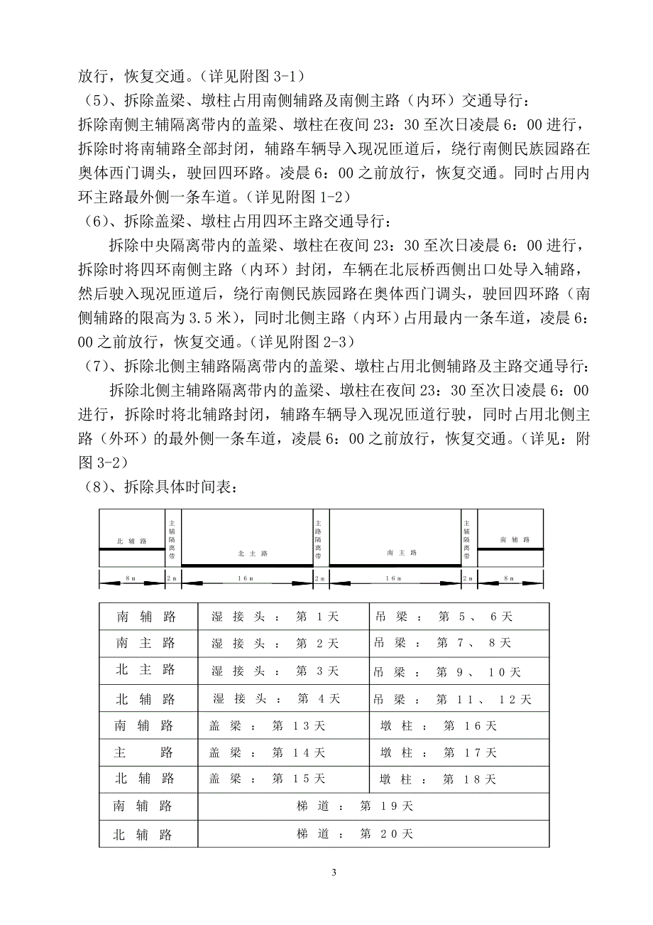 北辰桥拆除人行桥工程交通导行_第3页