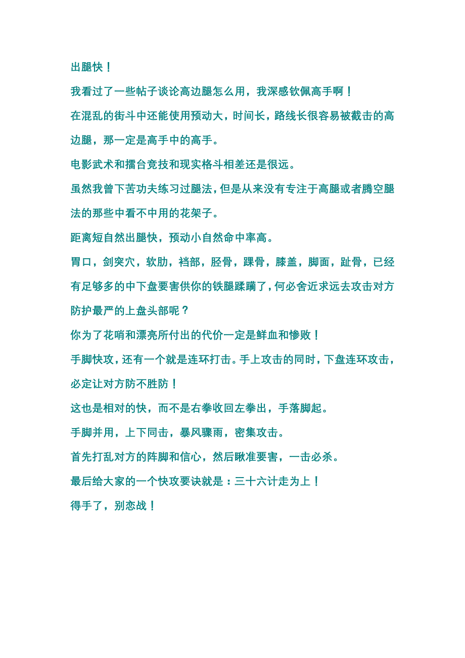 小力胜大力之街头快攻术_第4页