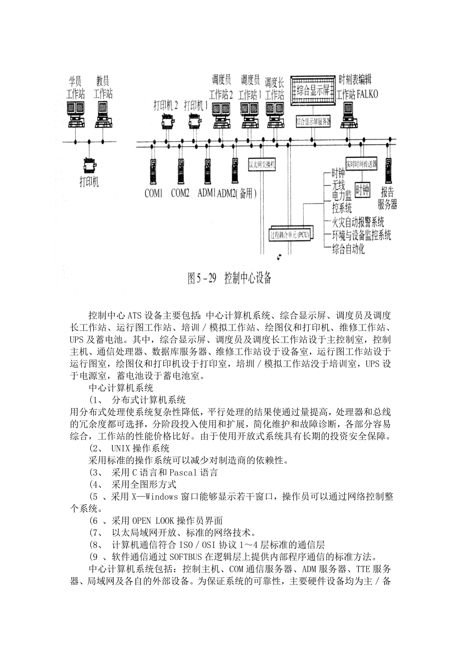 地铁ats子系统基本原理_第2页