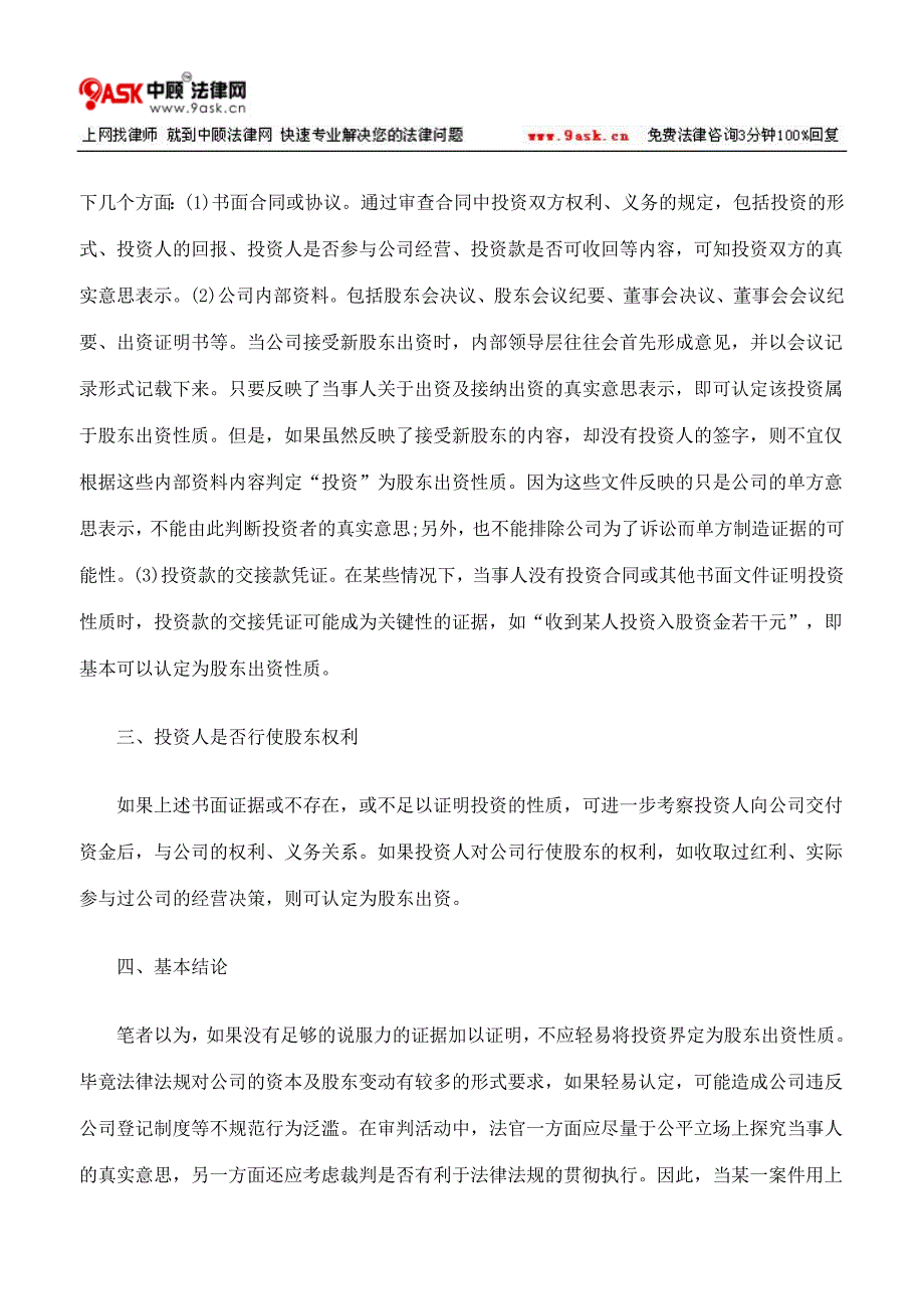 “投资款”是股金还是借款_第3页