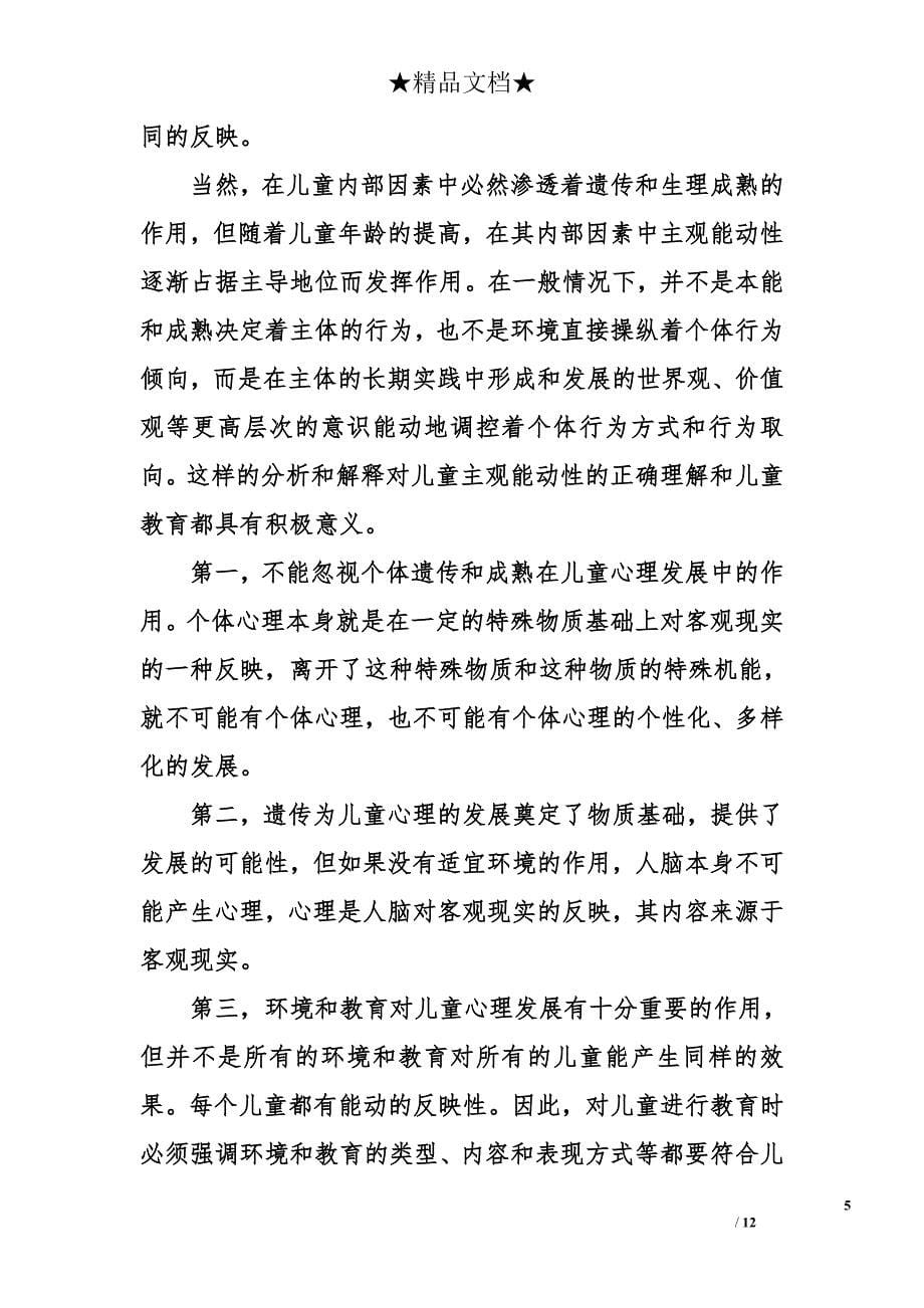 对青少年心理障碍的几点思考 应用心理学毕业论文 毕业论文_第5页