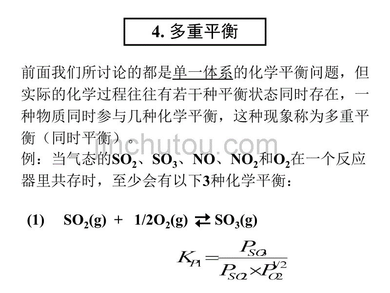 大学物理化学第三章+化学平衡通论2_第1页