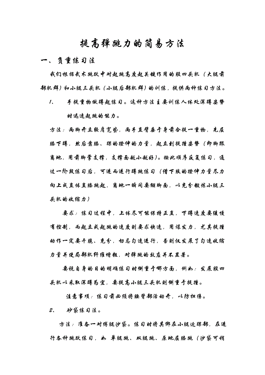 提高弹跳力的简易方法_第1页