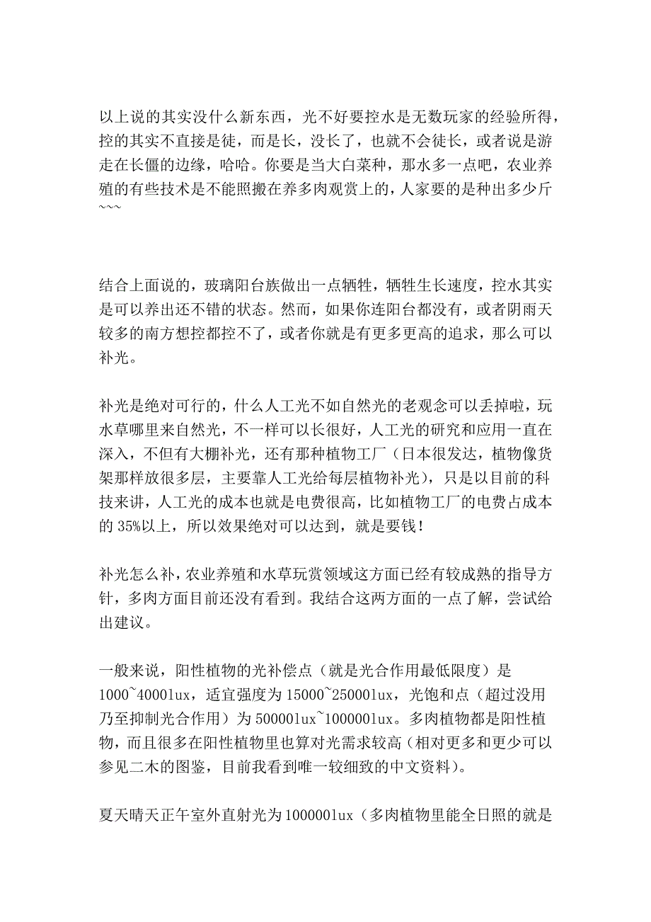 玻璃阳台族自强方向：浅谈多肉植物控水和补光_第2页