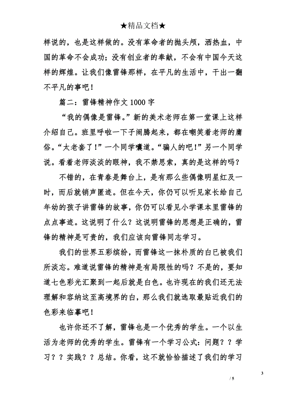 雷锋精神作文1000字_第3页