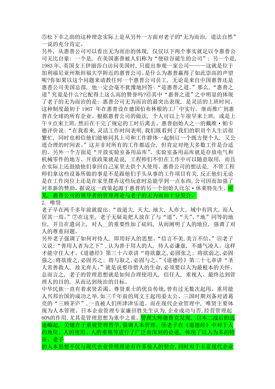 老子的管理思想与现代管理的契合_第3页