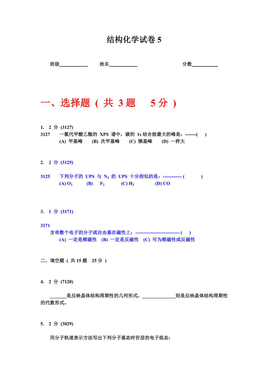 结构化学5(难度27)_第1页