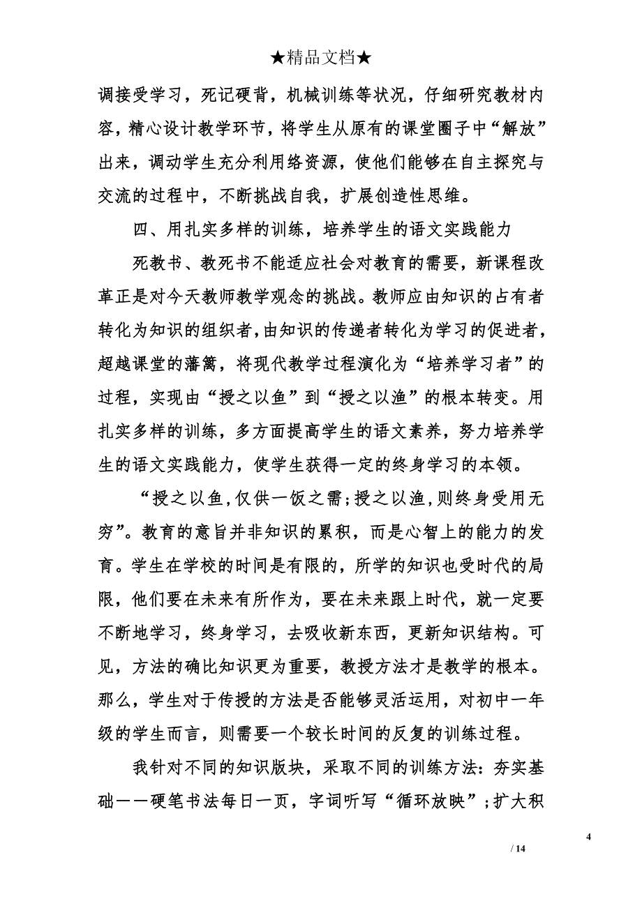 初中语文教学的工作总结_第4页