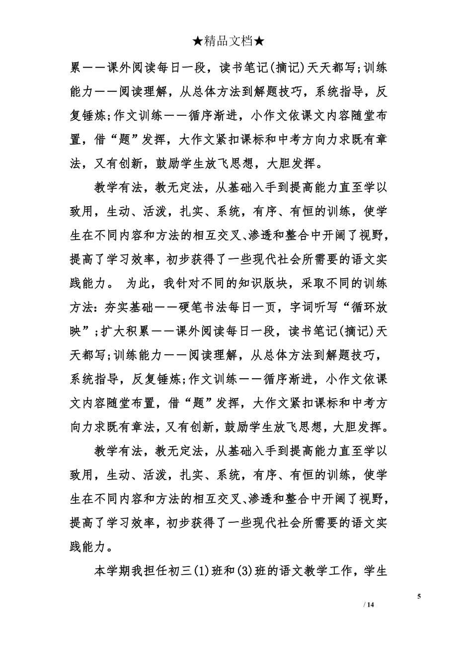 初中语文教学的工作总结_第5页