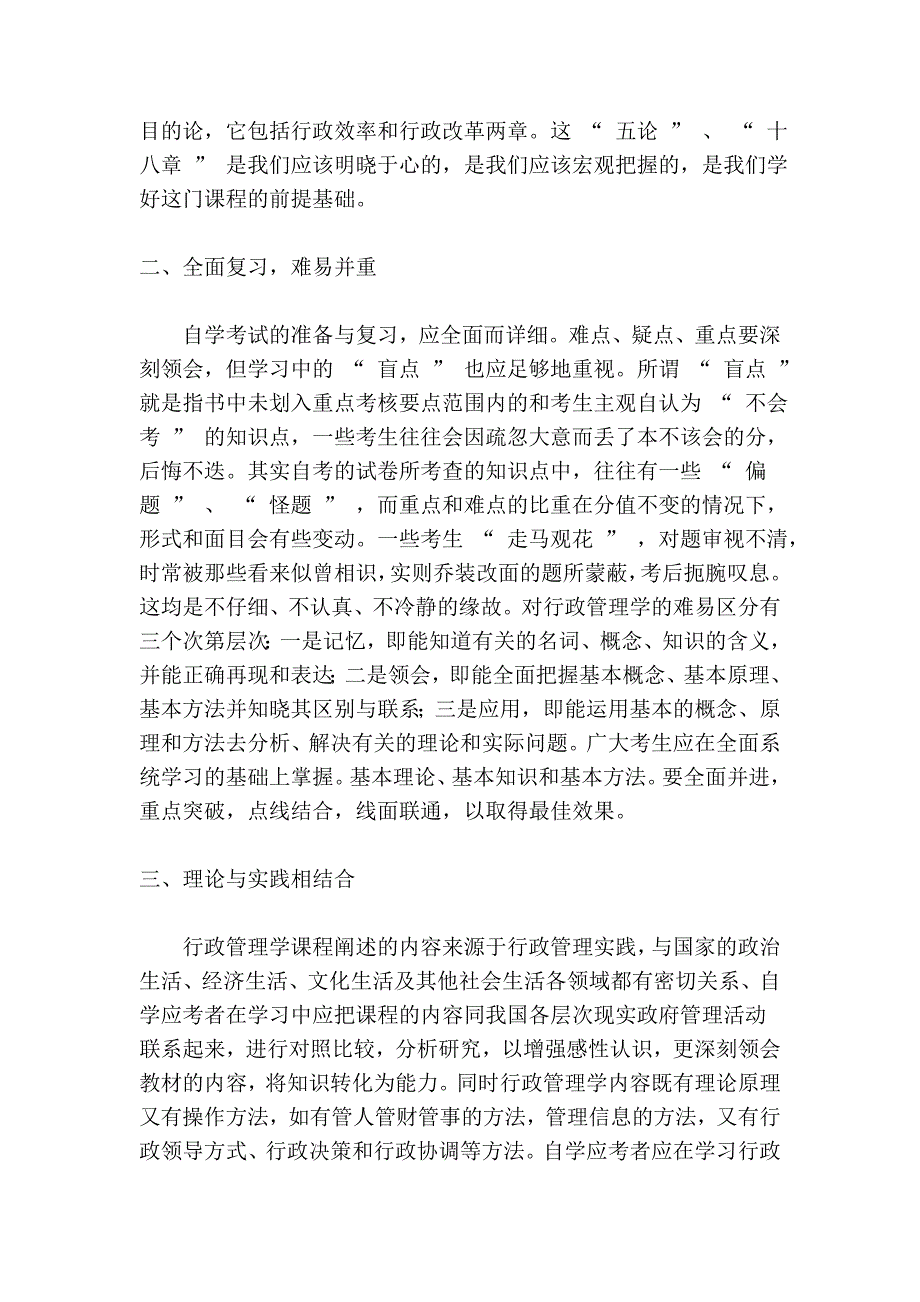 《行政管理学》重点、难点解析_第2页