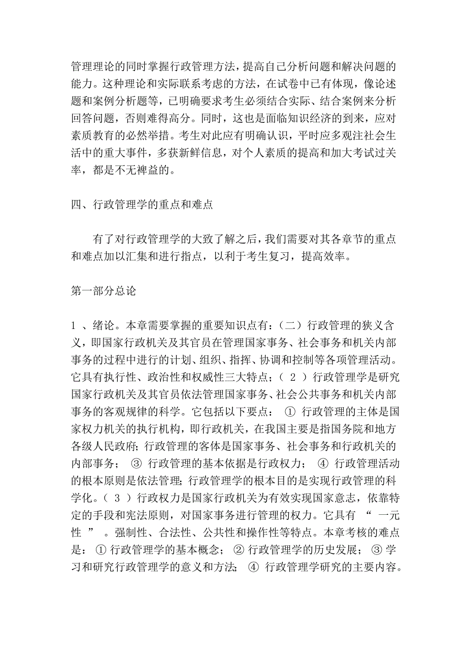 《行政管理学》重点、难点解析_第3页