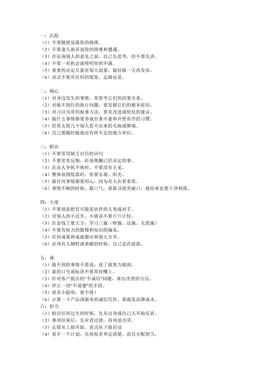 成大事者的必备信条_第1页