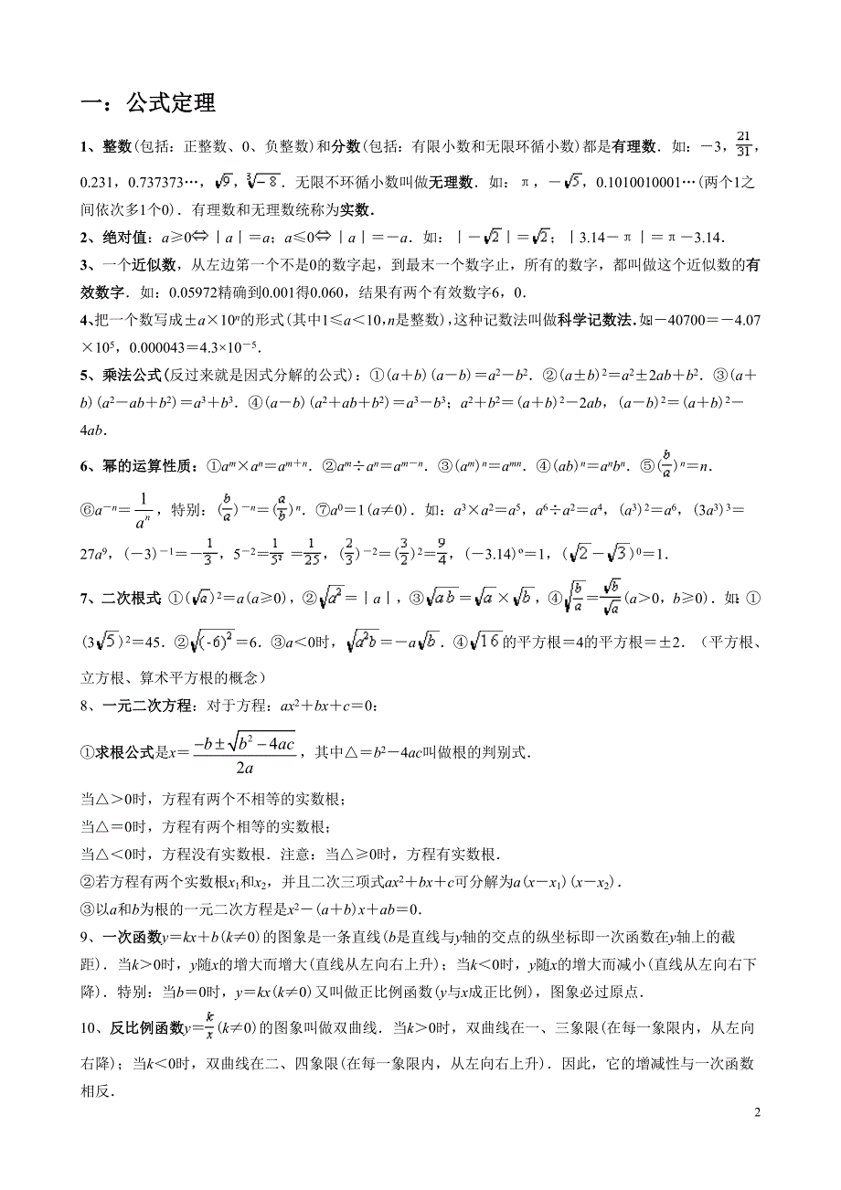 初中数学公式定理及复习题大全_第2页