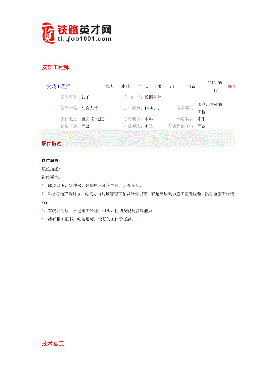 重庆成大置业招聘信息_第2页