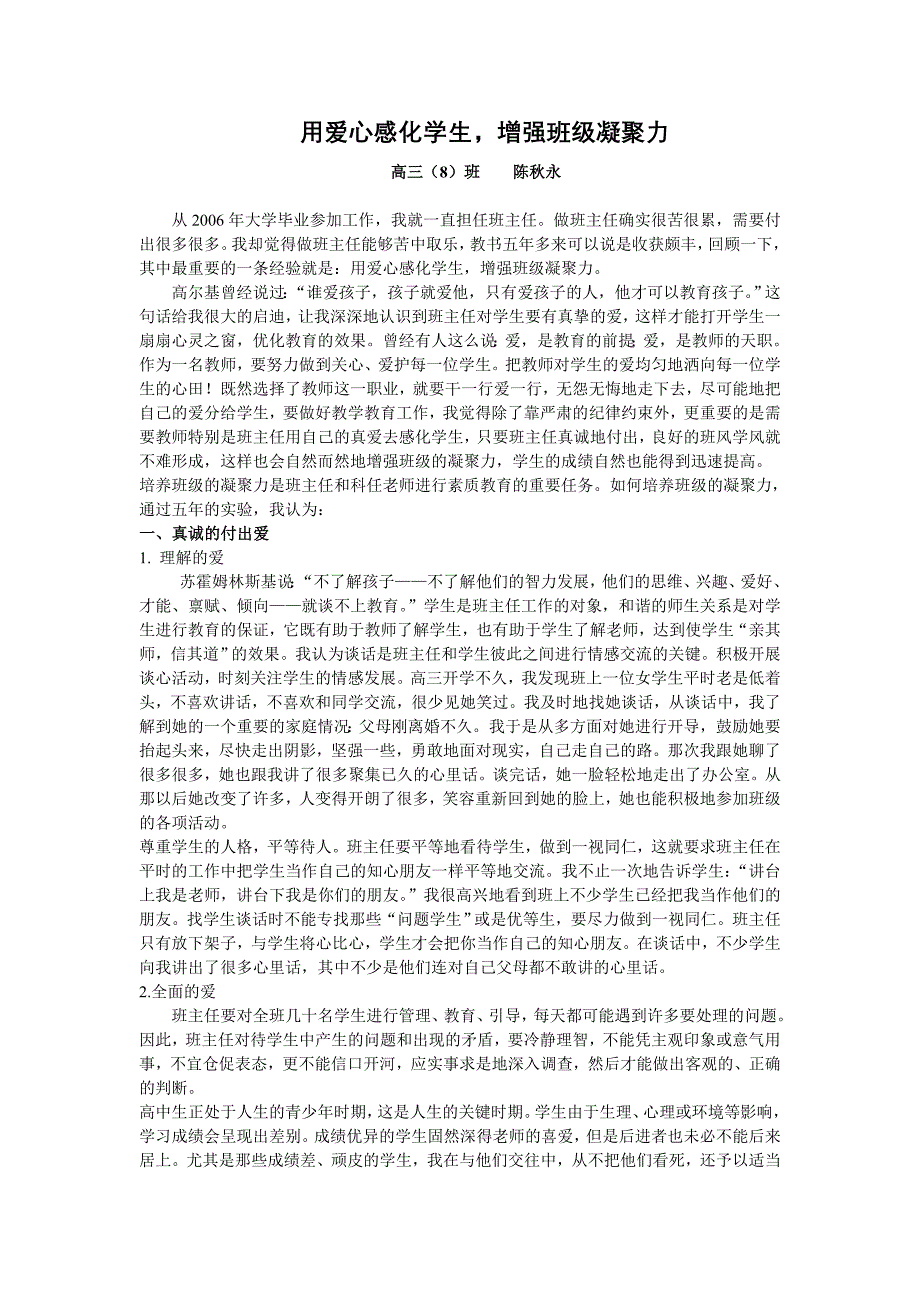 用爱心感化学生,增强班级凝聚力_第1页