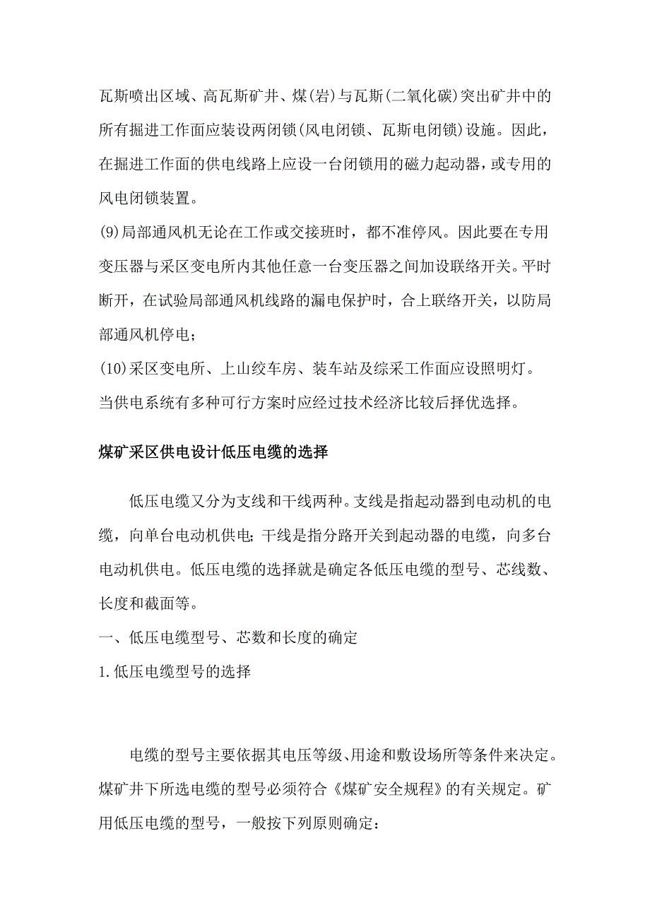 某煤矿井下采区变电所供电系统设计_第3页