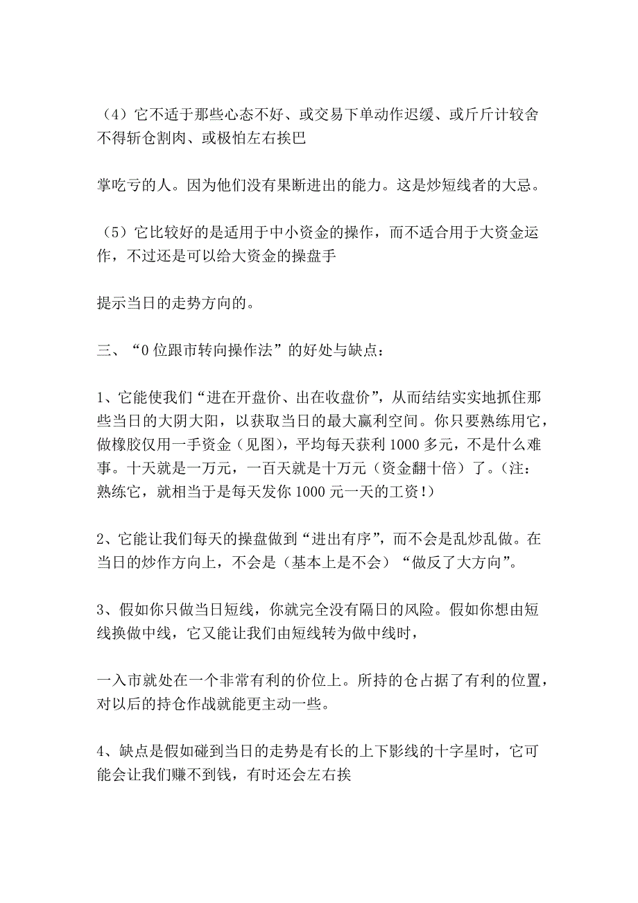 均线转向法文本文档 (2)_第4页