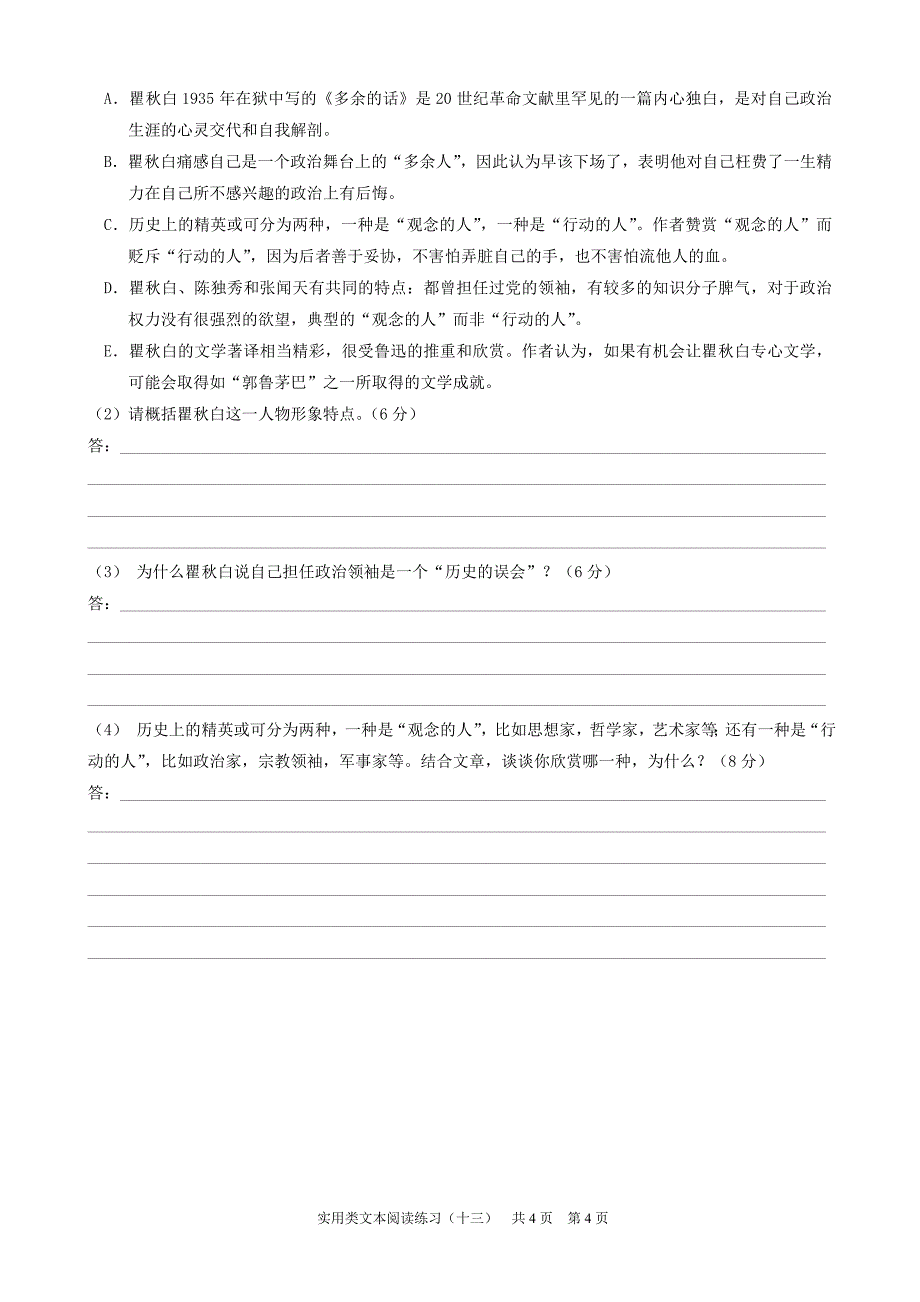 实用类文本阅读练习13_第4页