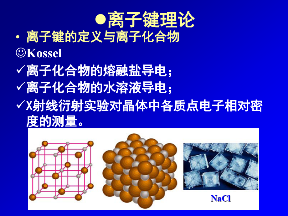 大学物理化学第十二章化学键与分子结构-2_第2页