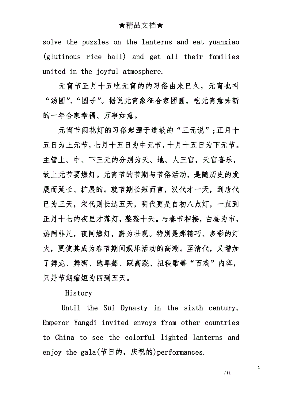 元宵节手抄报英文版-关于元宵节的英文手抄报-元宵节手抄报内容_第2页