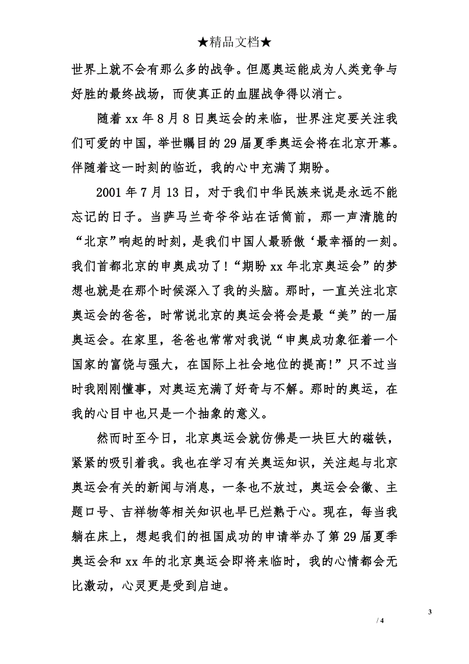 放飞梦想作文400字_第3页