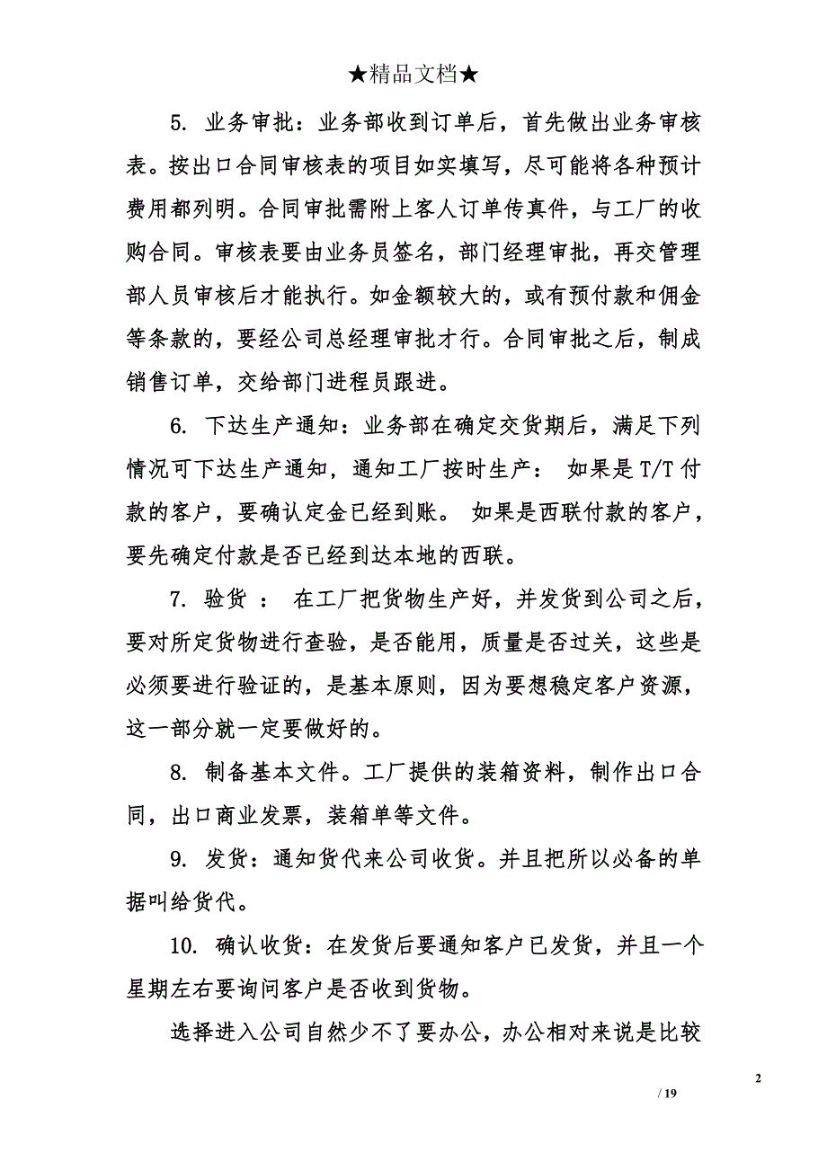 2017外贸毕业实习报告_第2页