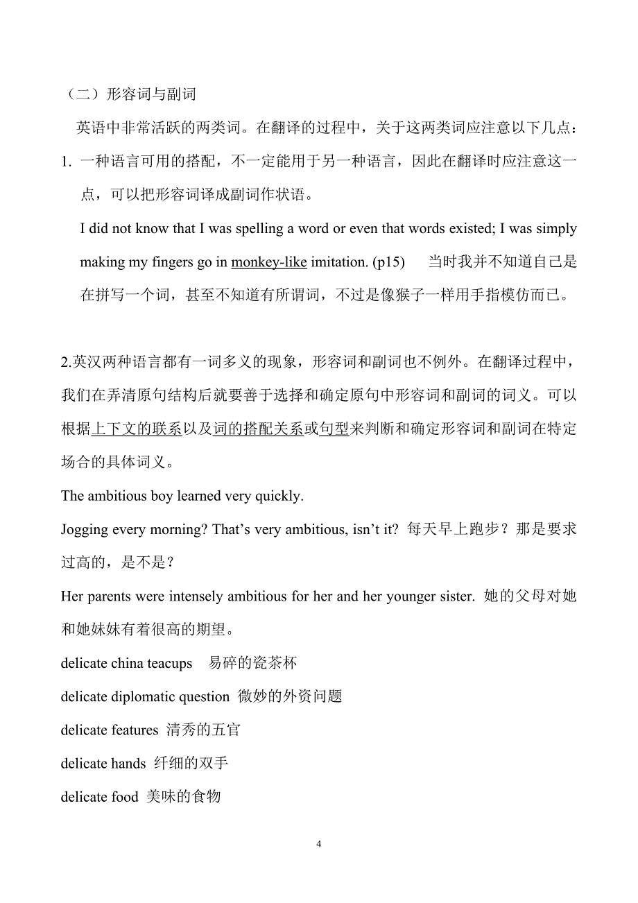 《英汉翻译教程》高等教育自学考试(本科)考纲解读Unit 1   Stories_第4页