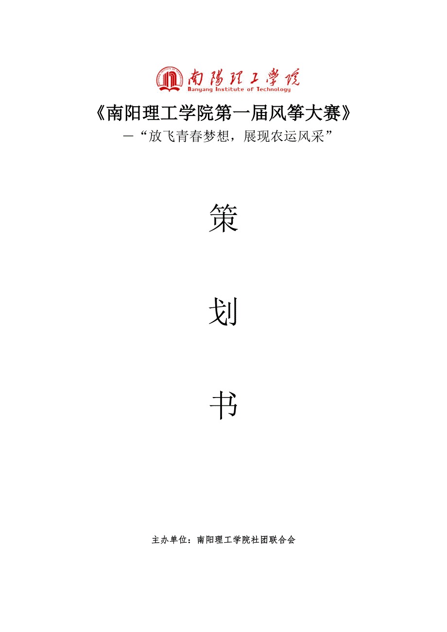 风筝大赛策划书_第1页