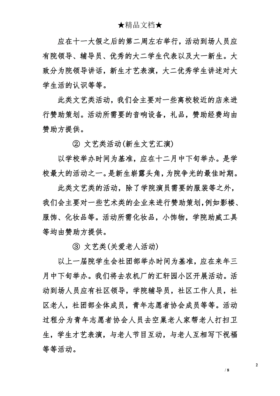 社团部三月工作计划_第2页