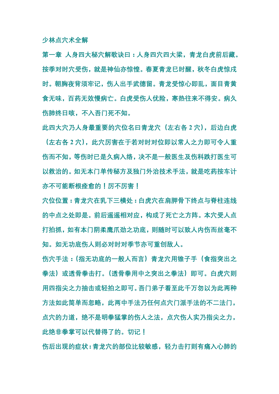 少林点穴术全解_第1页