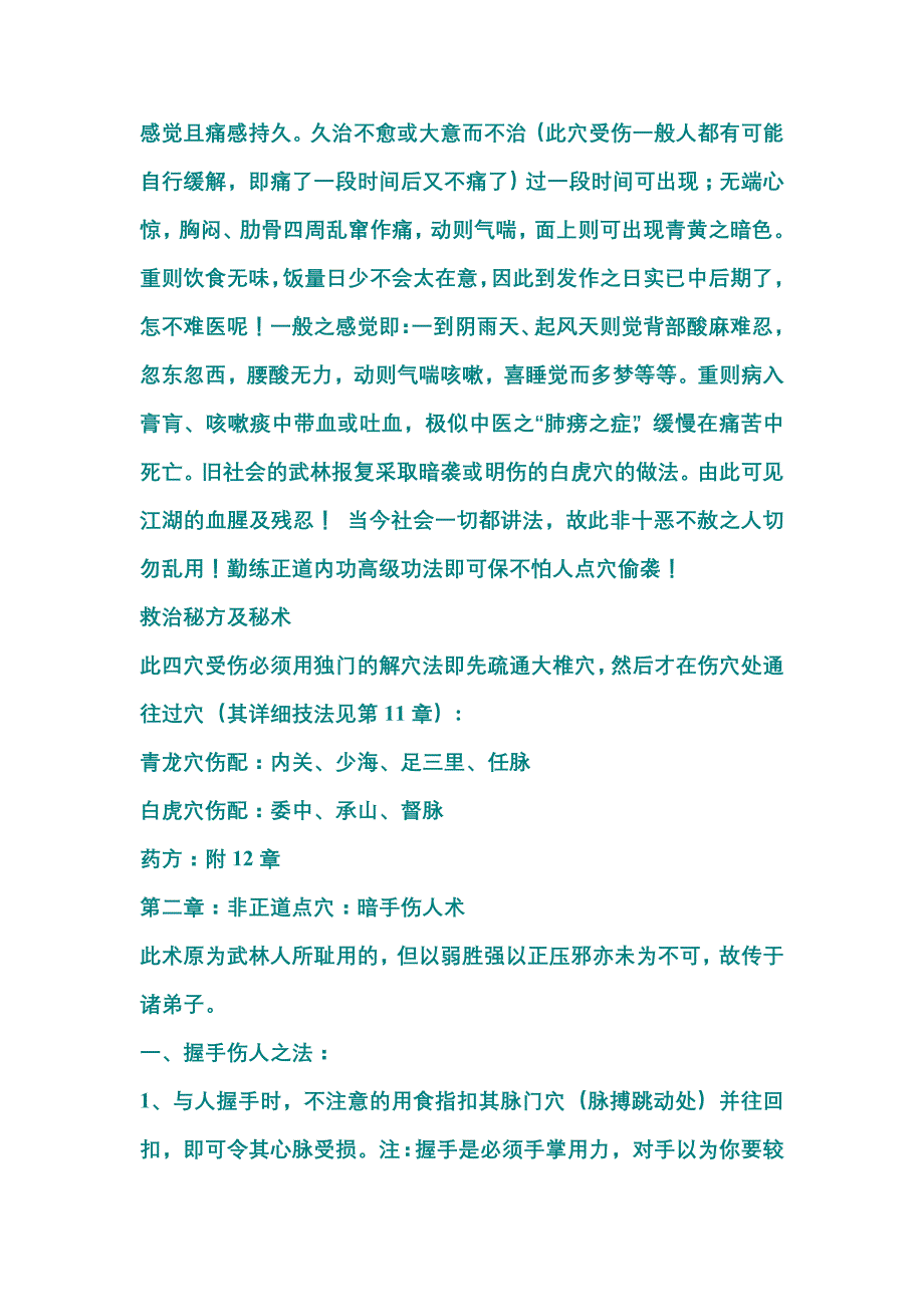 少林点穴术全解_第2页