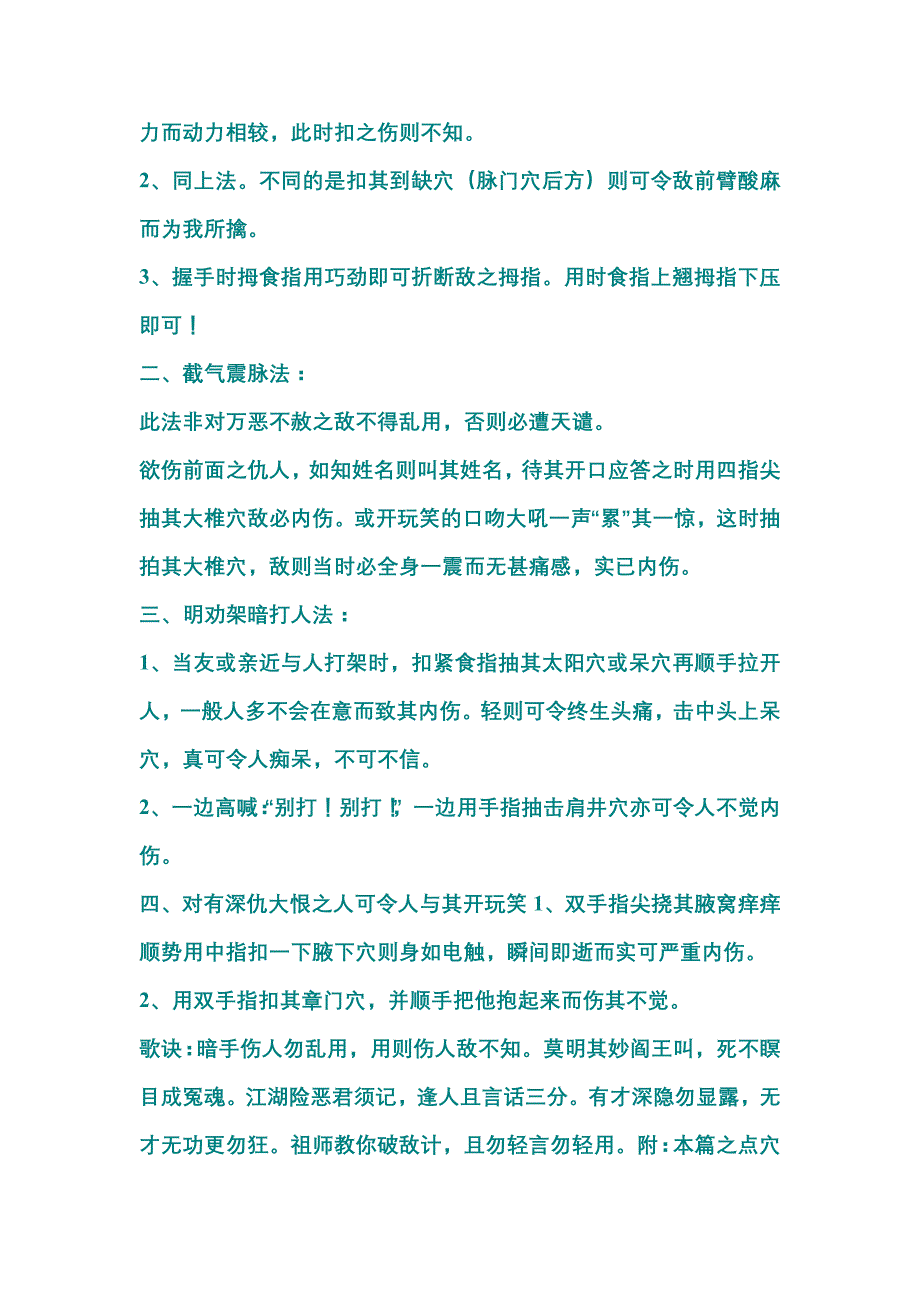 少林点穴术全解_第3页