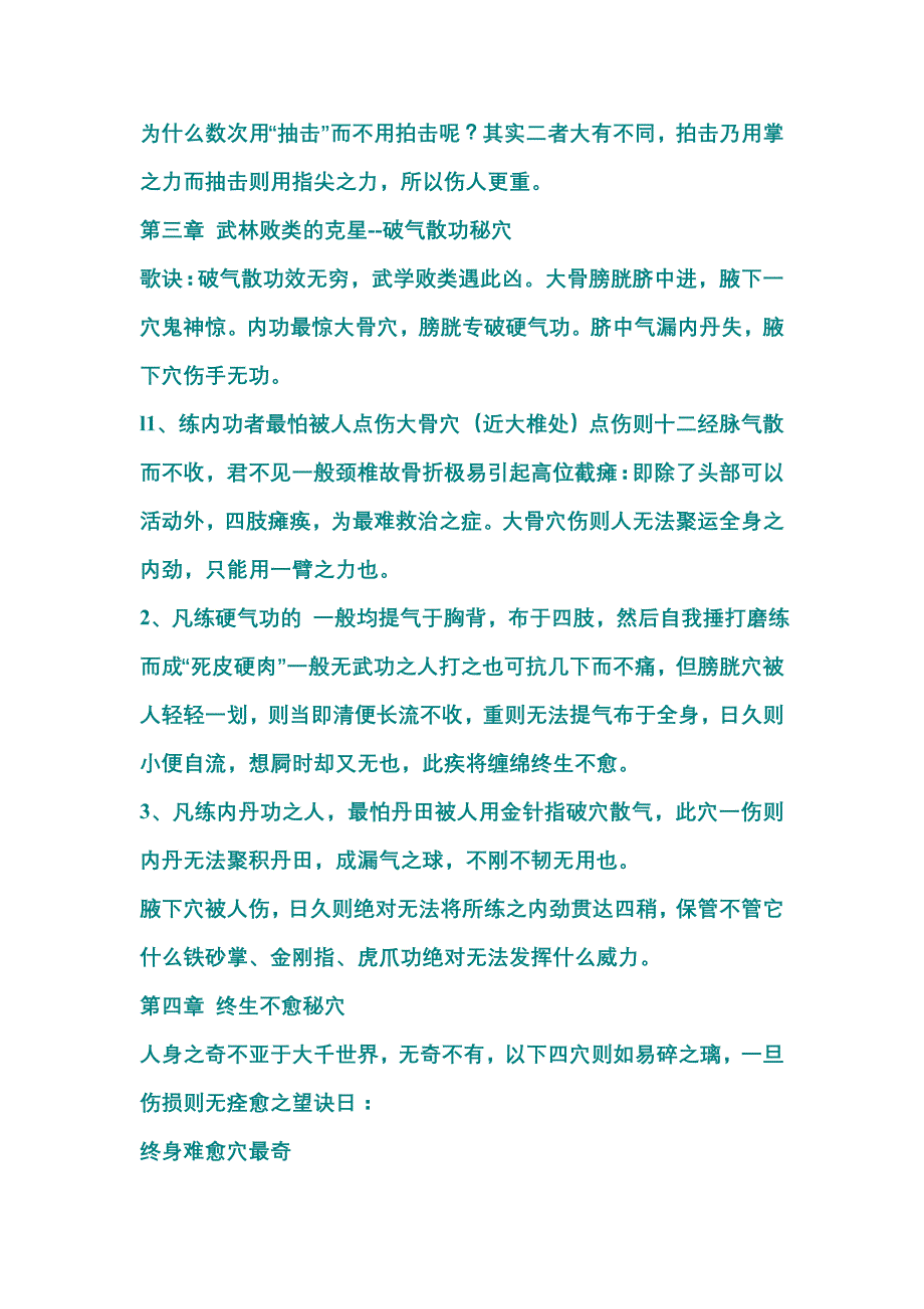 少林点穴术全解_第4页