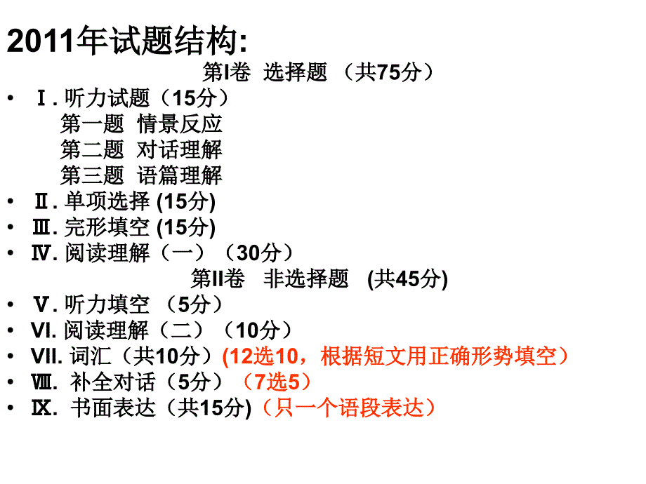 中考习题研究和复习建议_第2页