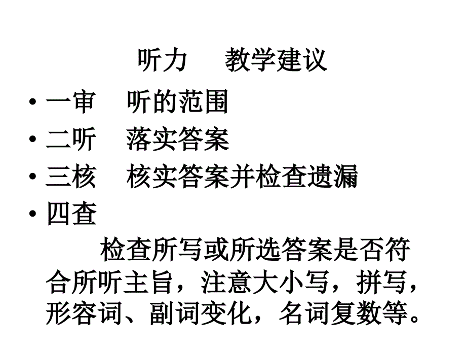 中考习题研究和复习建议_第4页