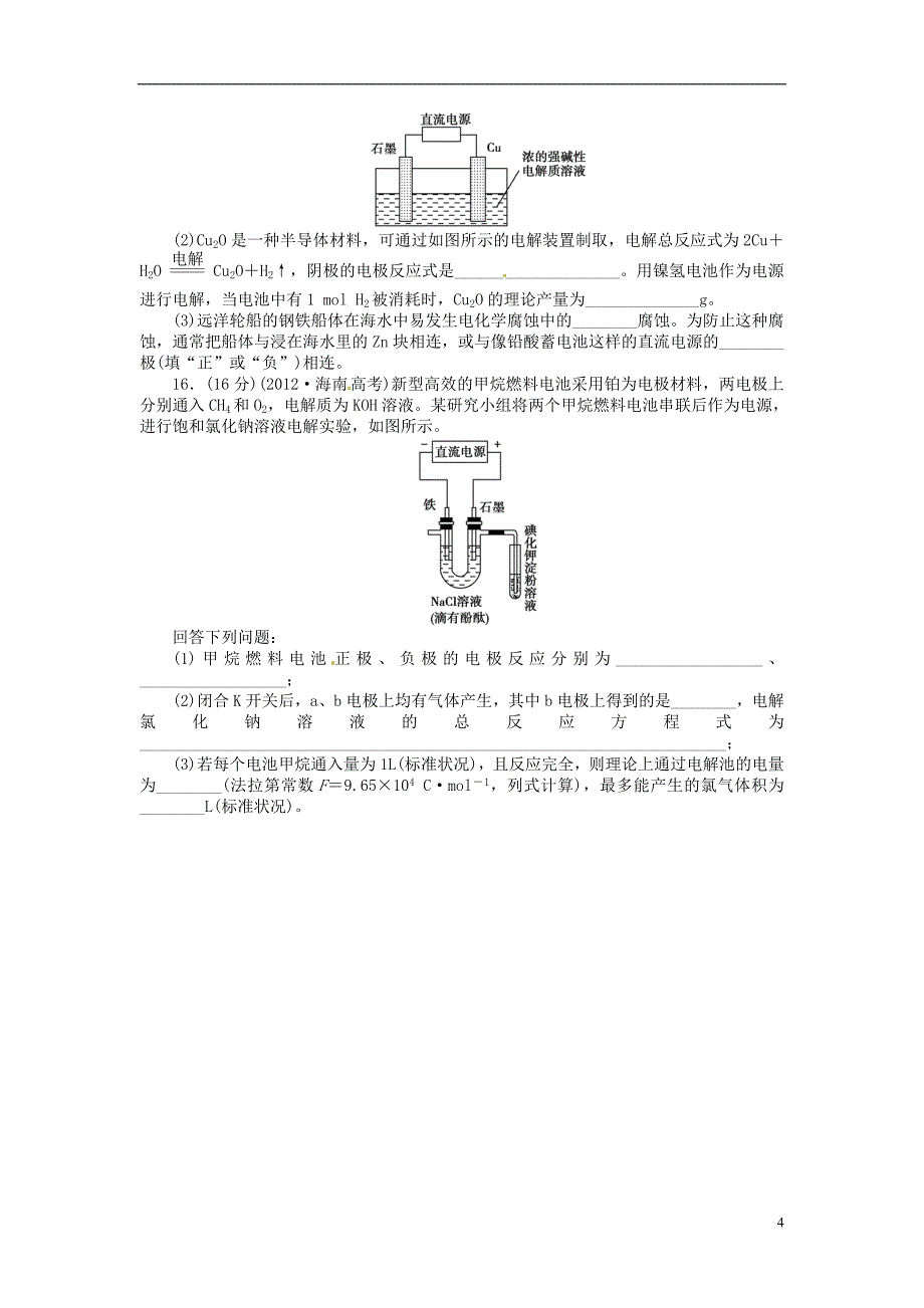 【金版新学案】高考化学总复习 课时作业二十 电能转化为化学能 电解 鲁科版_第4页