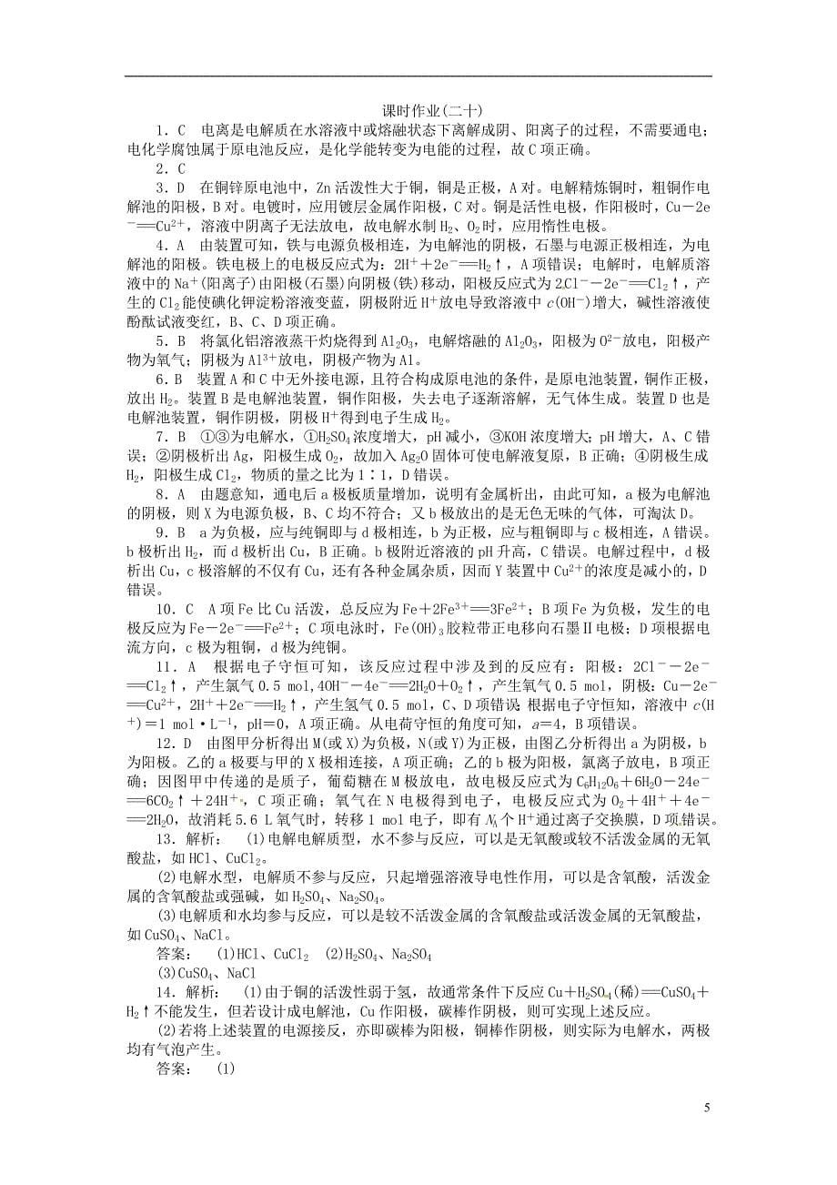 【金版新学案】高考化学总复习 课时作业二十 电能转化为化学能 电解 鲁科版_第5页