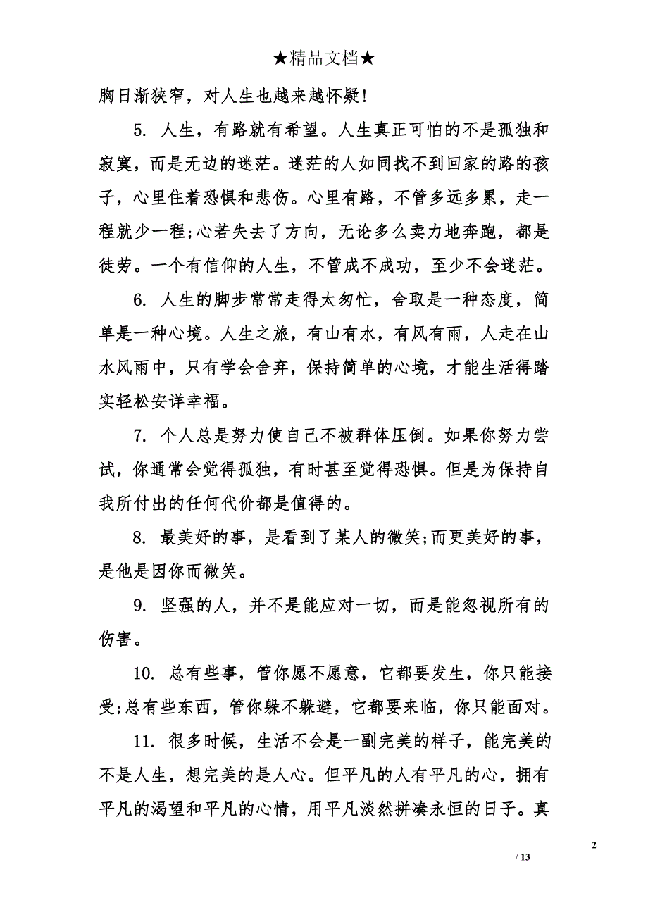 早安心语正能量句子_第2页