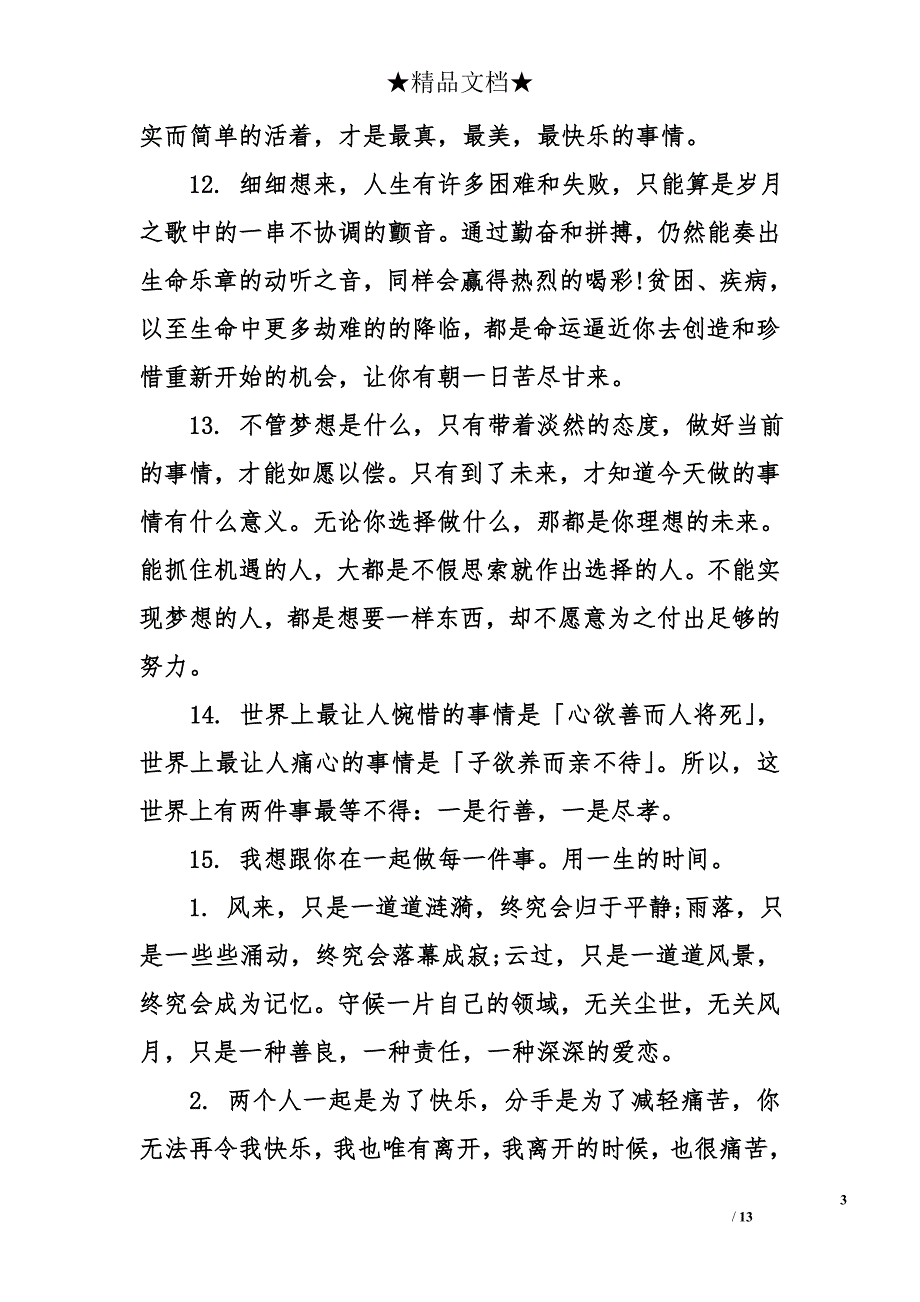 早安心语正能量句子_第3页