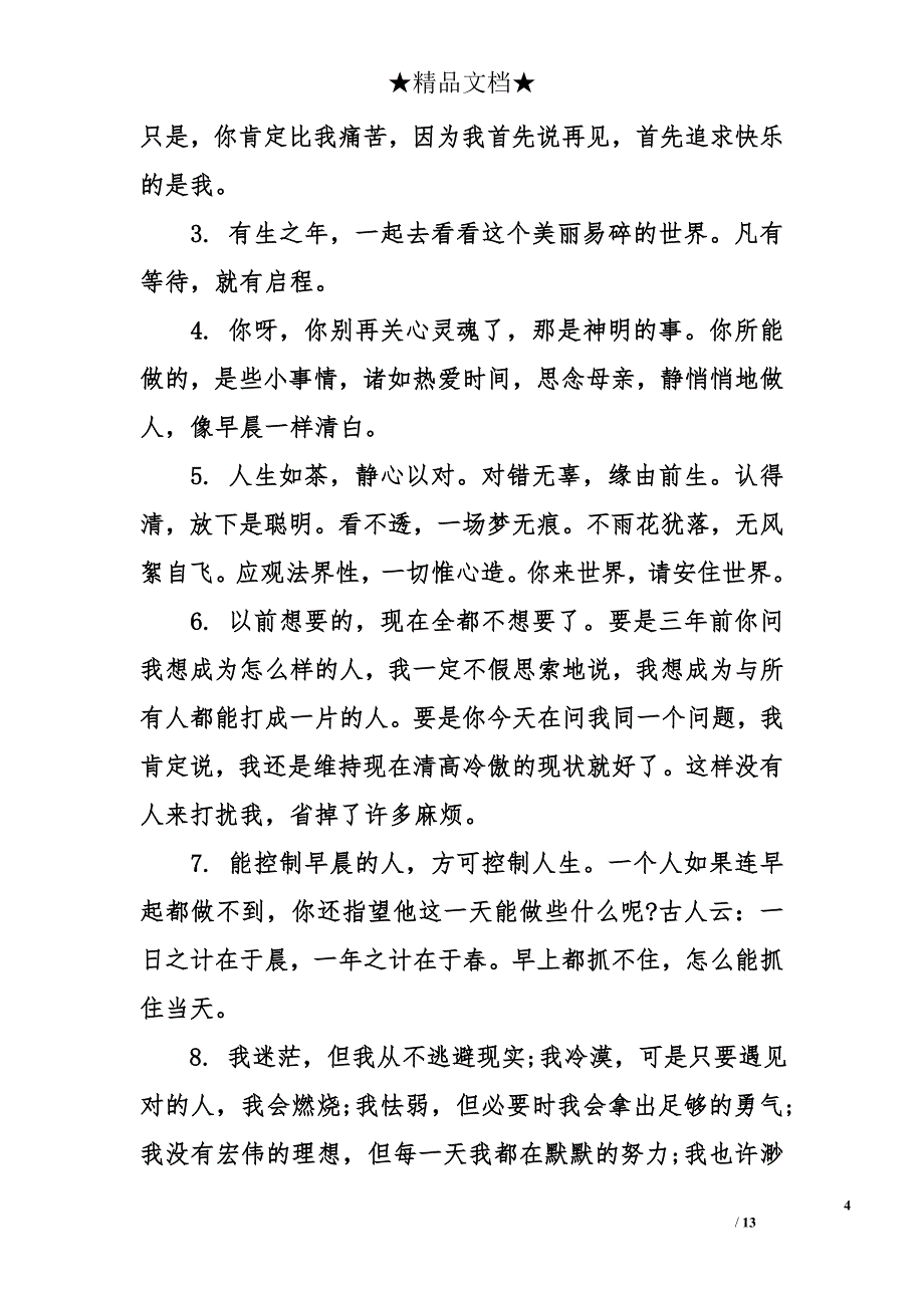 早安心语正能量句子_第4页