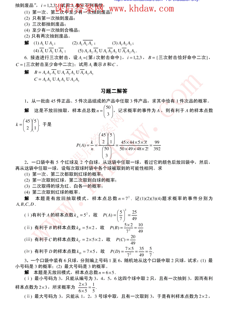 【最新编排】《工程数学概率统计简明教程(同济大学应用数学系)》课后答案【KHDAW_LXYWYL】_第2页