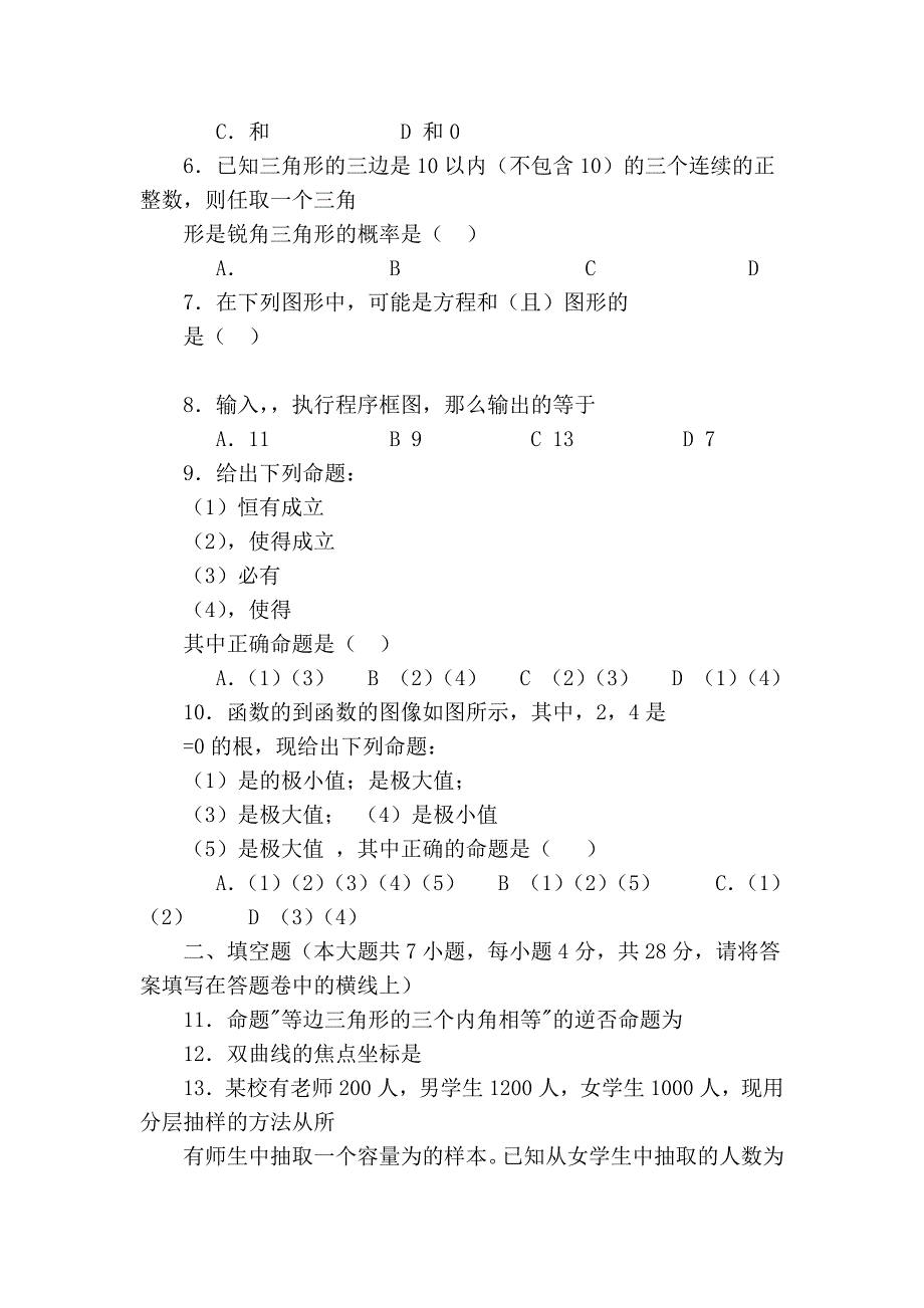 2009年杭州市高二年级教学质量检测数学试题(文科)_第2页