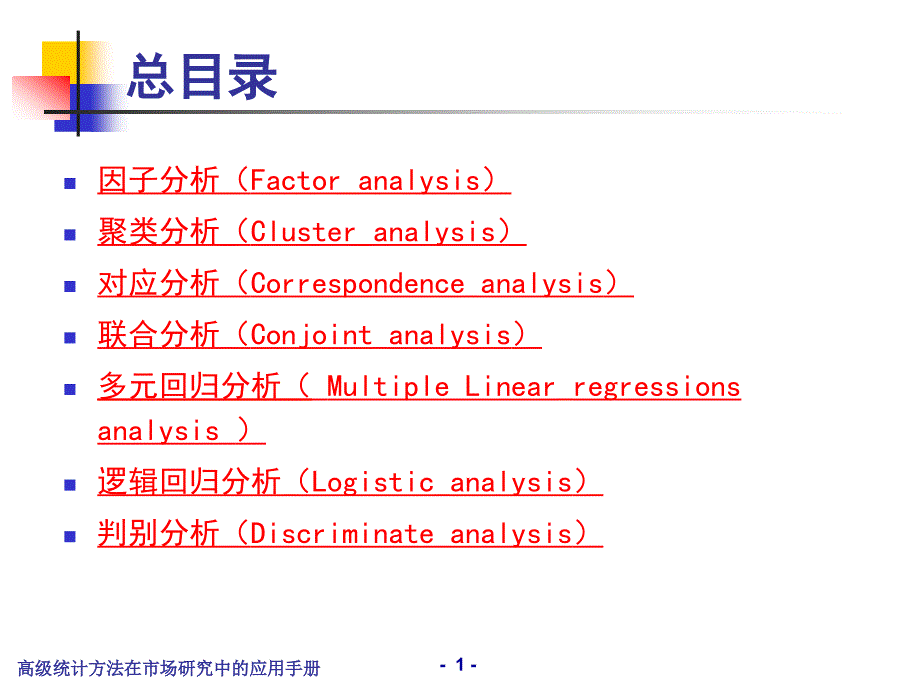 SPSS在市场调研的应用_第2页