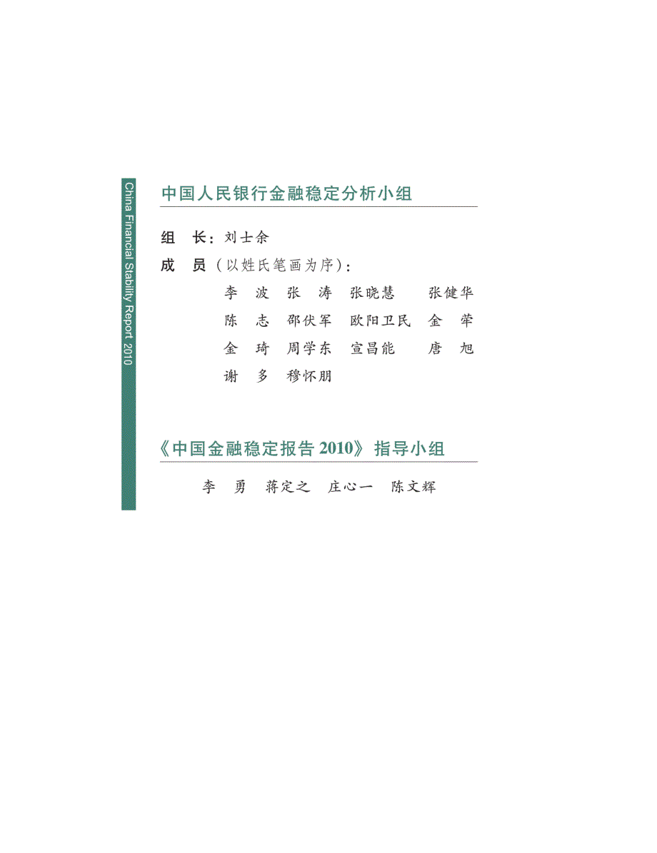 2010中国金融稳定报告_第2页