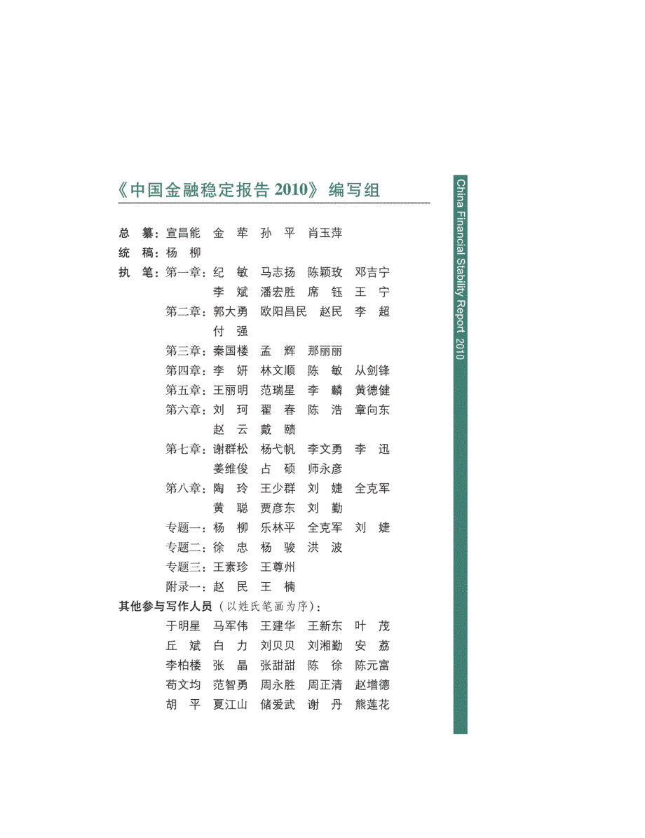 2010中国金融稳定报告_第3页