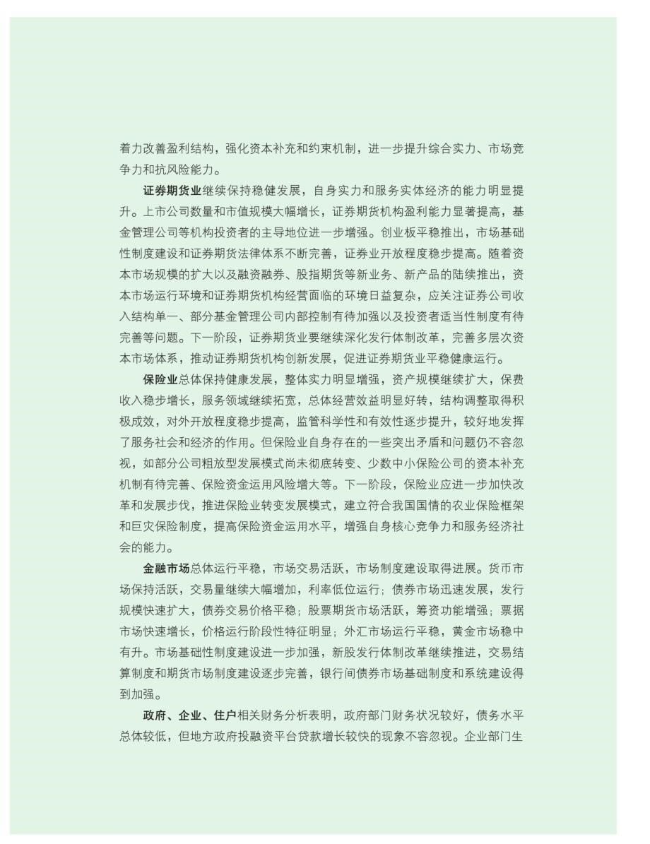 2010中国金融稳定报告_第5页