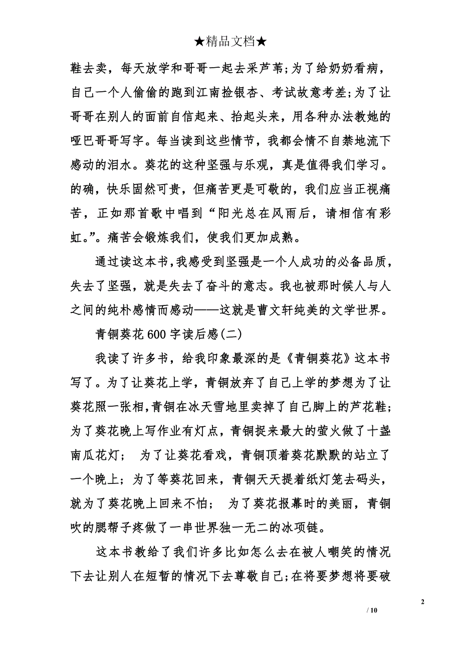 青铜葵花600字读后感_第2页