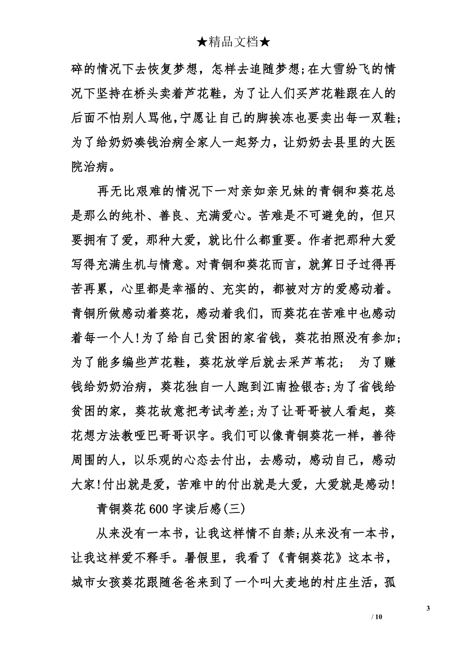 青铜葵花600字读后感_第3页